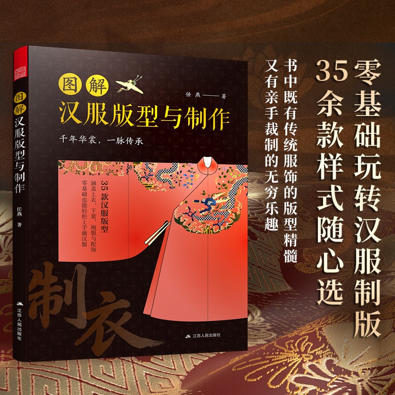 Sewing Garments - Hanfu patroonontwerp handleiding boek 35 kledingpatronen
